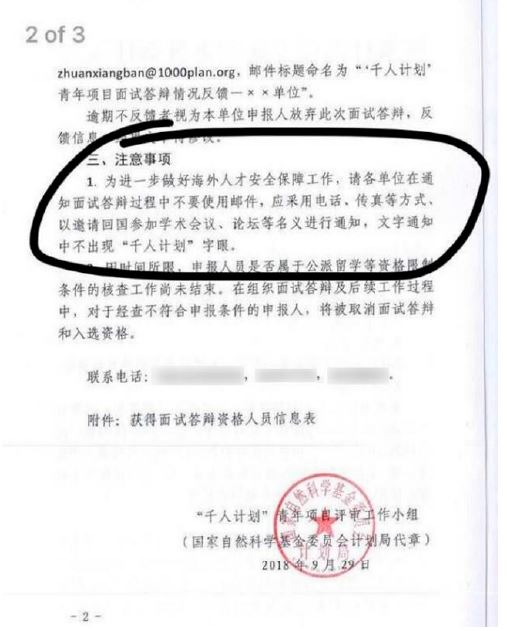 “千人计划”青年项目评审工作小组还对与面试答辩者的沟通方式作出要求。(互联网)