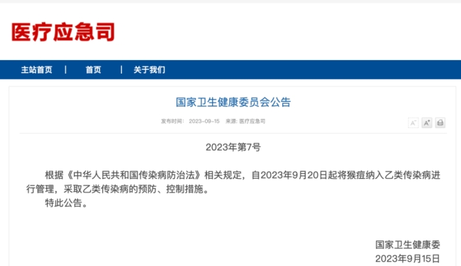 中国首次报告5例女性猴痘病例,“未来甚至可能出现家庭内传播”