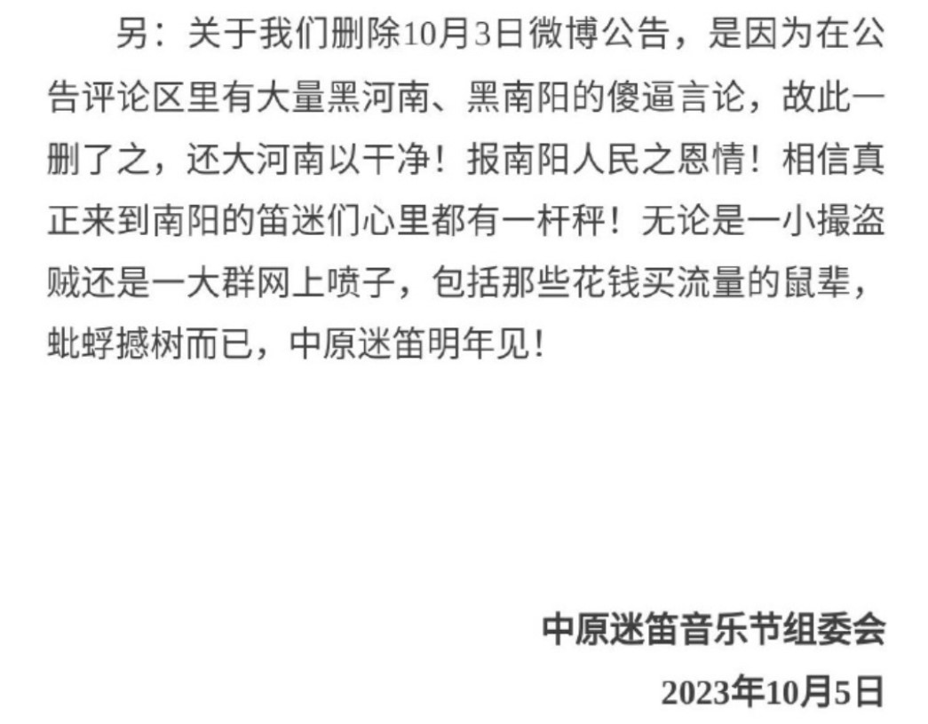音乐节主办方在回应公告中言语粗俗,成了网民批评的焦点,引来新一轮公关危机。(互联网)