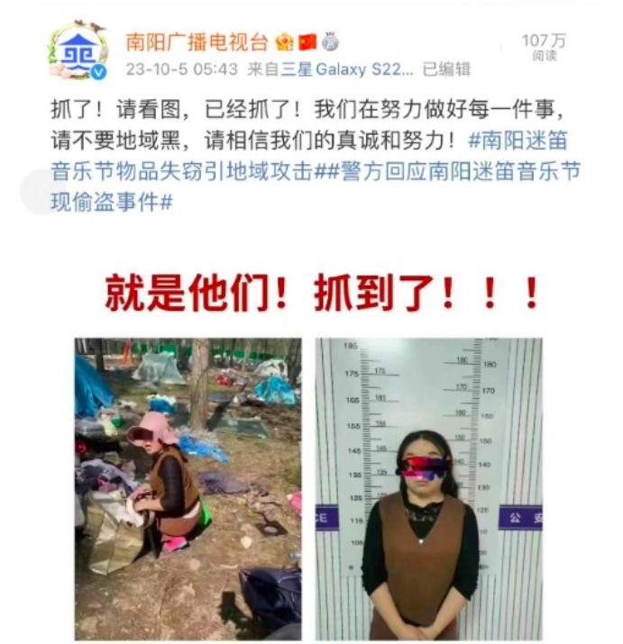 南阳广播电视台曾发文称偷盗者已被警方抓捕,呼吁网民“不要地域黑”。(互联网)
