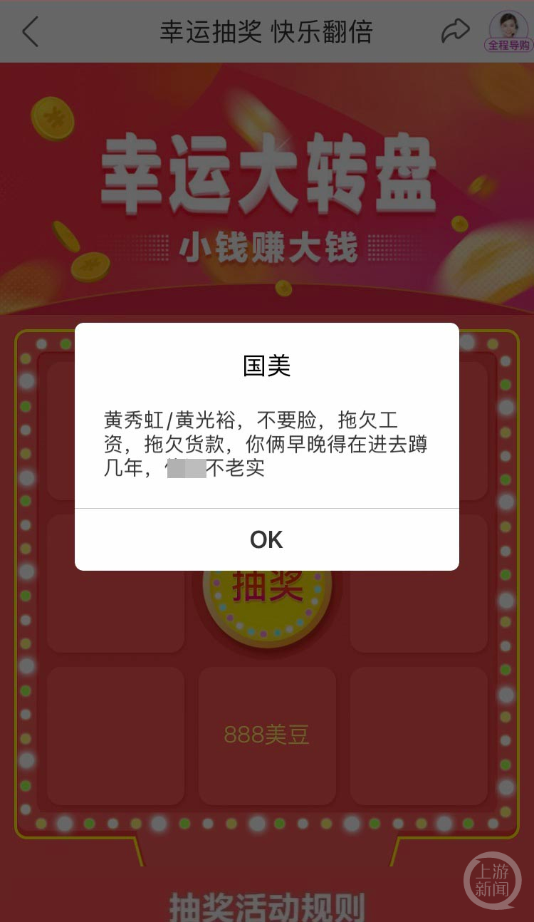 “国美”应用中出现弹窗,辱骂并指责国美集团创始人黄光裕和其妹妹黄秀虹拖欠工资和货款。(互联网)