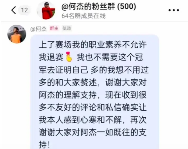 有中国自媒体转述何杰在粉丝群里说的话称,他不需要北京半马的冠军去证明自己。(互联网)