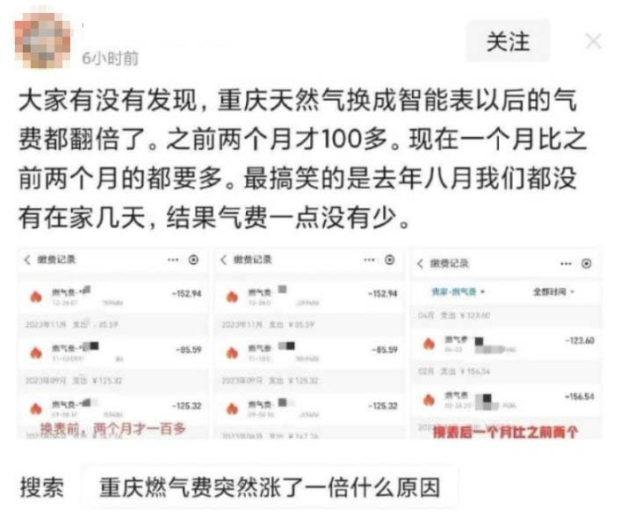 有重庆市民在网上晒出账单,称现在一个月的燃气费比之前两个月都多。(互联网)