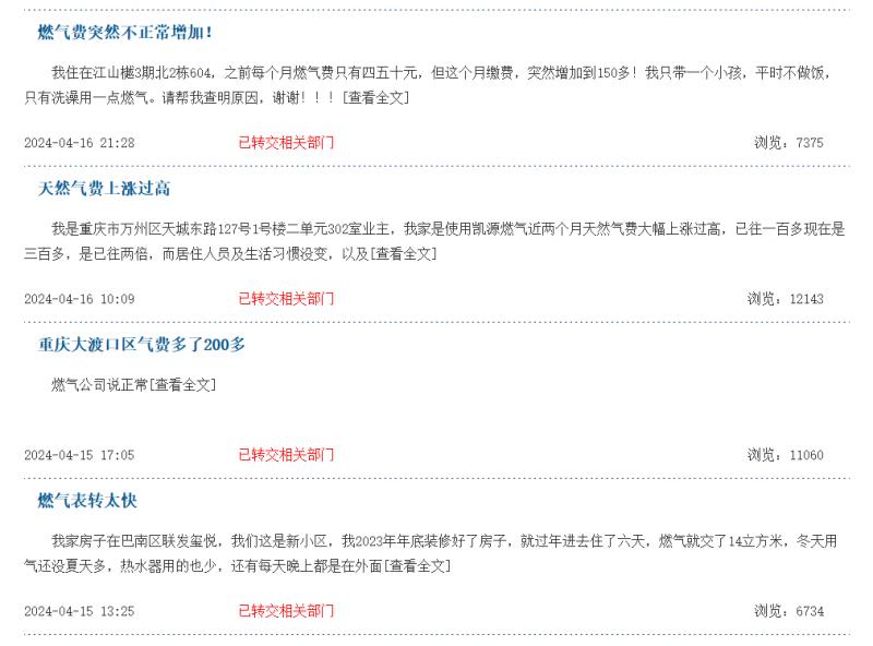 重庆市政府的信息显示,截至4月12日,当地共受理相关咨询和投诉高达7362件。此后几天,投诉量还在不断增加。(重庆网络问政平台网页截图)