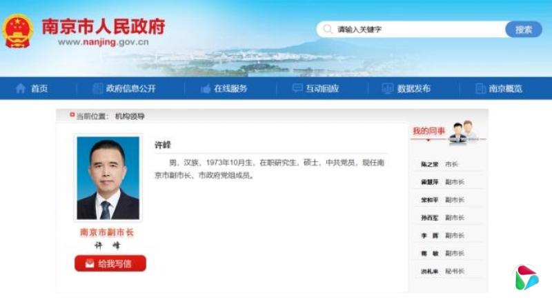 许峰已任南京市副市长