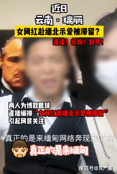 河南一名博主今年5月在云南瑞丽直播时,编造发布“河南女网红赴缅北示爱被滞留”等谣言。(互联网)