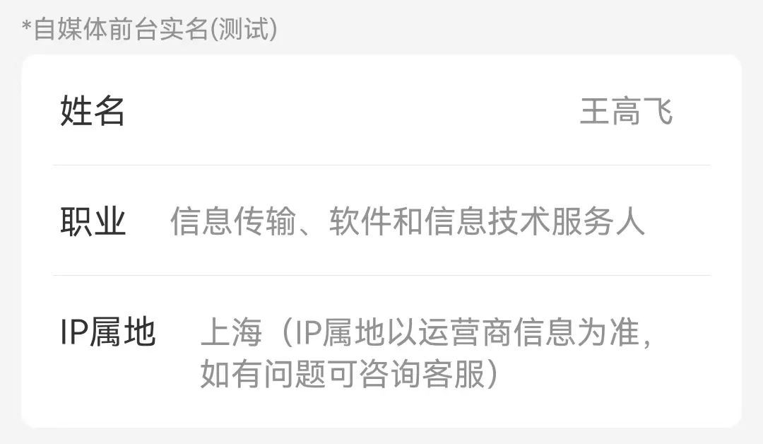微博CEO王高飞在其个人主页显示真实姓名和职业。(截屏)