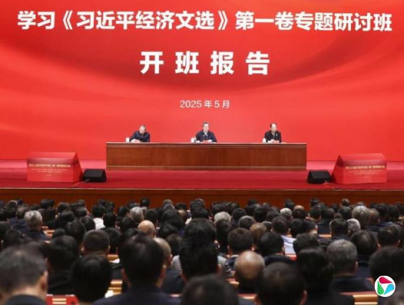 中国多地学习《习近平经济文选》 分析:“十五五”将至统一思想