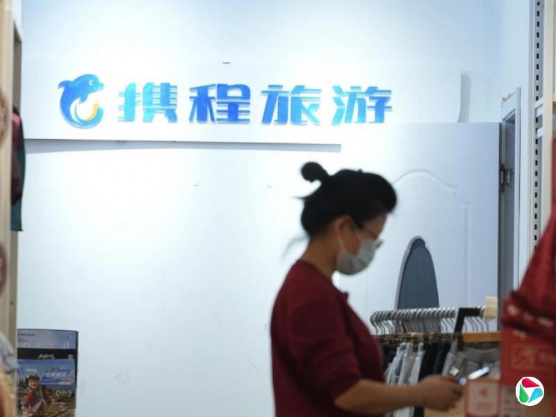 携程遭反垄断调查 学者称或面临严厉处罚或分拆
