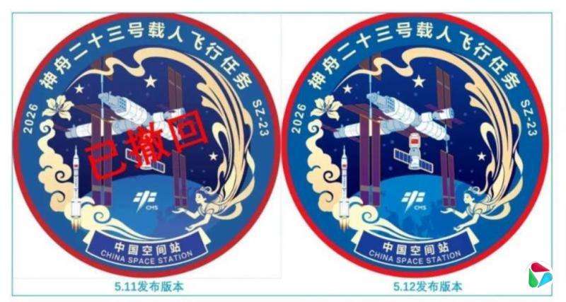 被指地图缺台湾后 中国重新发布神舟二十三号任务标识