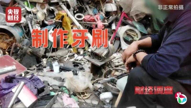 中国官媒曝企业用拖鞋边角料等做“回料” 制作酒店用一次性牙刷