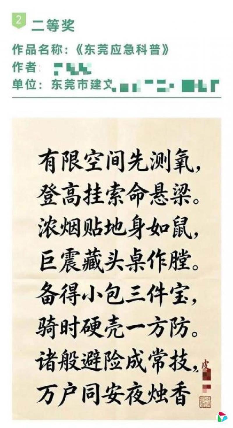 东莞书法作品被曝用AI生成 官方称已从获奖名单中撤除